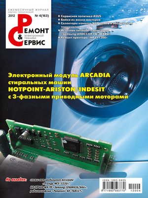 cover image of Ремонт и Сервис электронной техники №04/2012